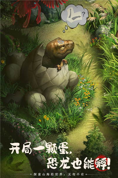 山海经幻想录官方版 最新版v1.50.3